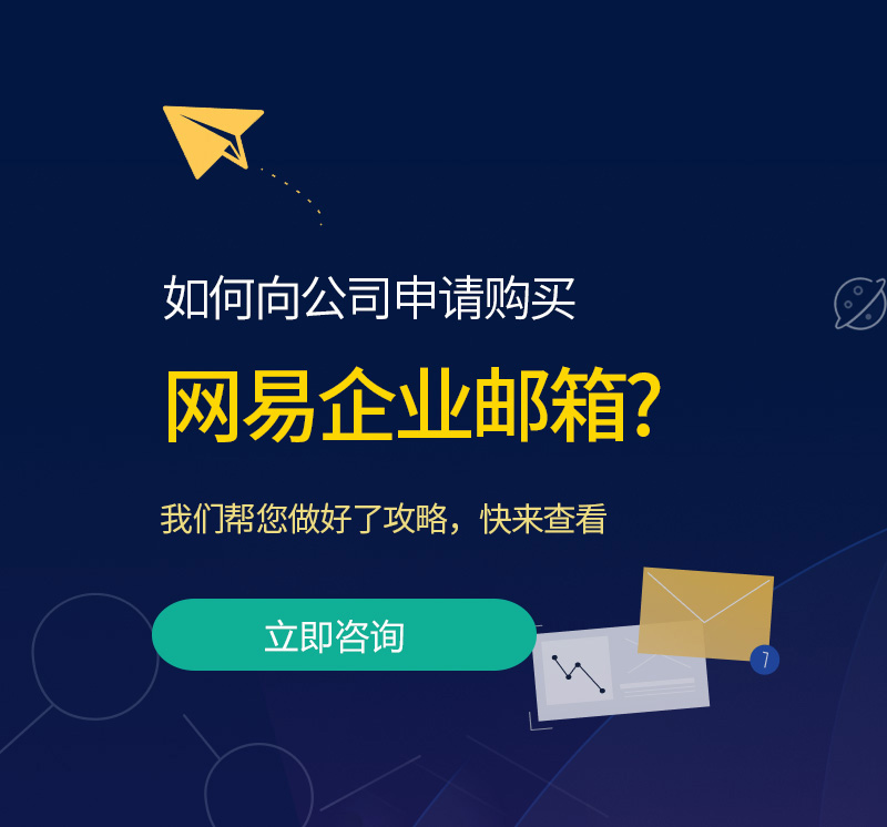 朱家尖网易企业邮箱