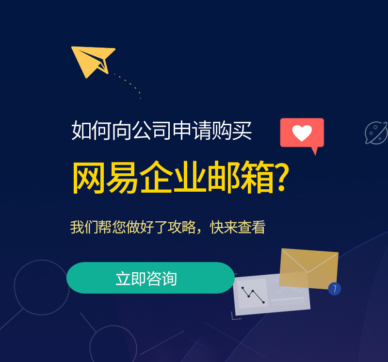 朱家尖网易企业邮箱
